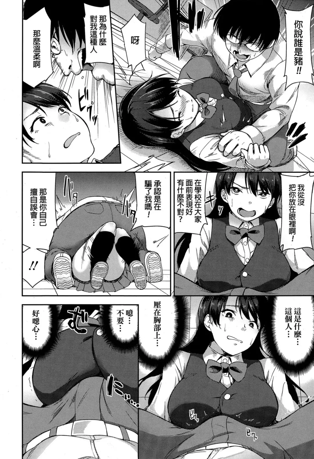 [Sugarbt] Boku no Itoshii Yuutosei Fhentai - Page 6