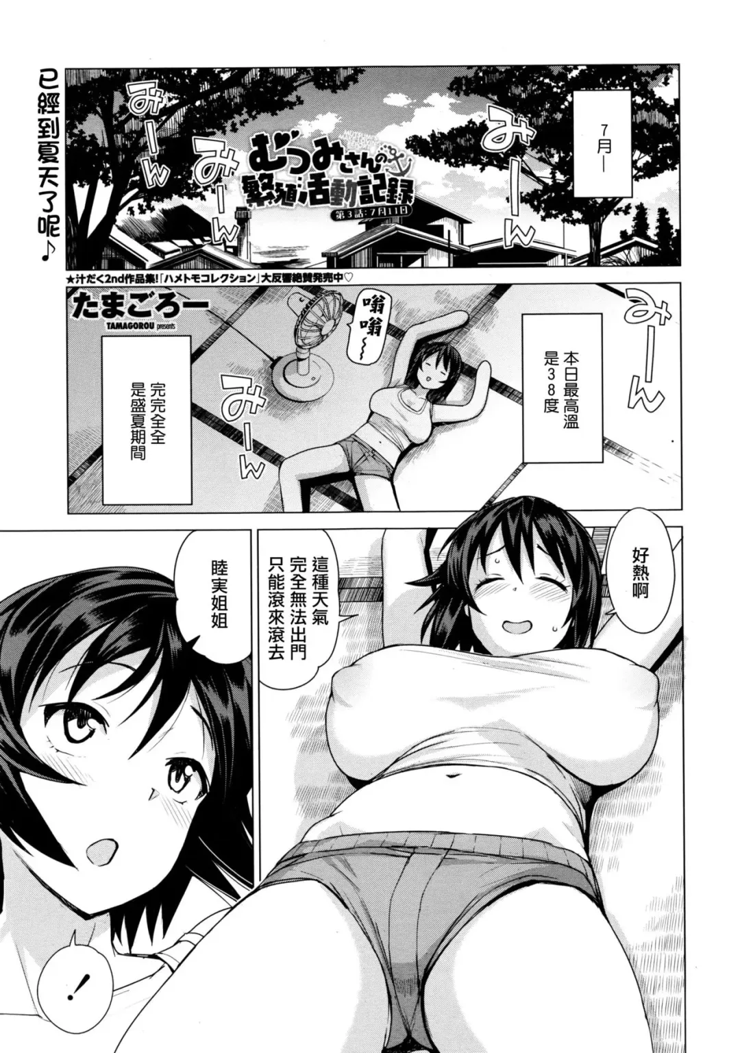 Read [Tamagoro] Mutsumi no Hanshoku Katsudou Kiroku Ch. 3: 7-gatsu 11-nichi | Mutsumi's Make Loving Report Ch. 3 11th July - Fhentai.net