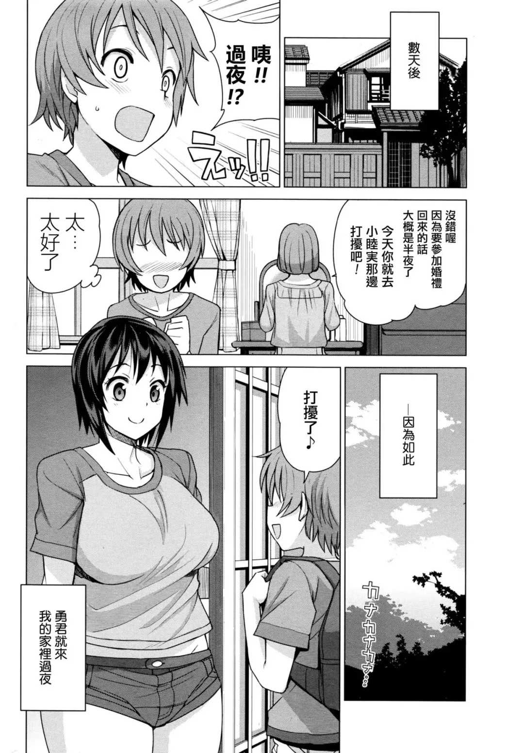 [Tamagoro] Mutsumi no Hanshoku Katsudou Kiroku Ch. 3: 7-gatsu 11-nichi | Mutsumi's Make Loving Report Ch. 3 11th July Fhentai.net - Page 10