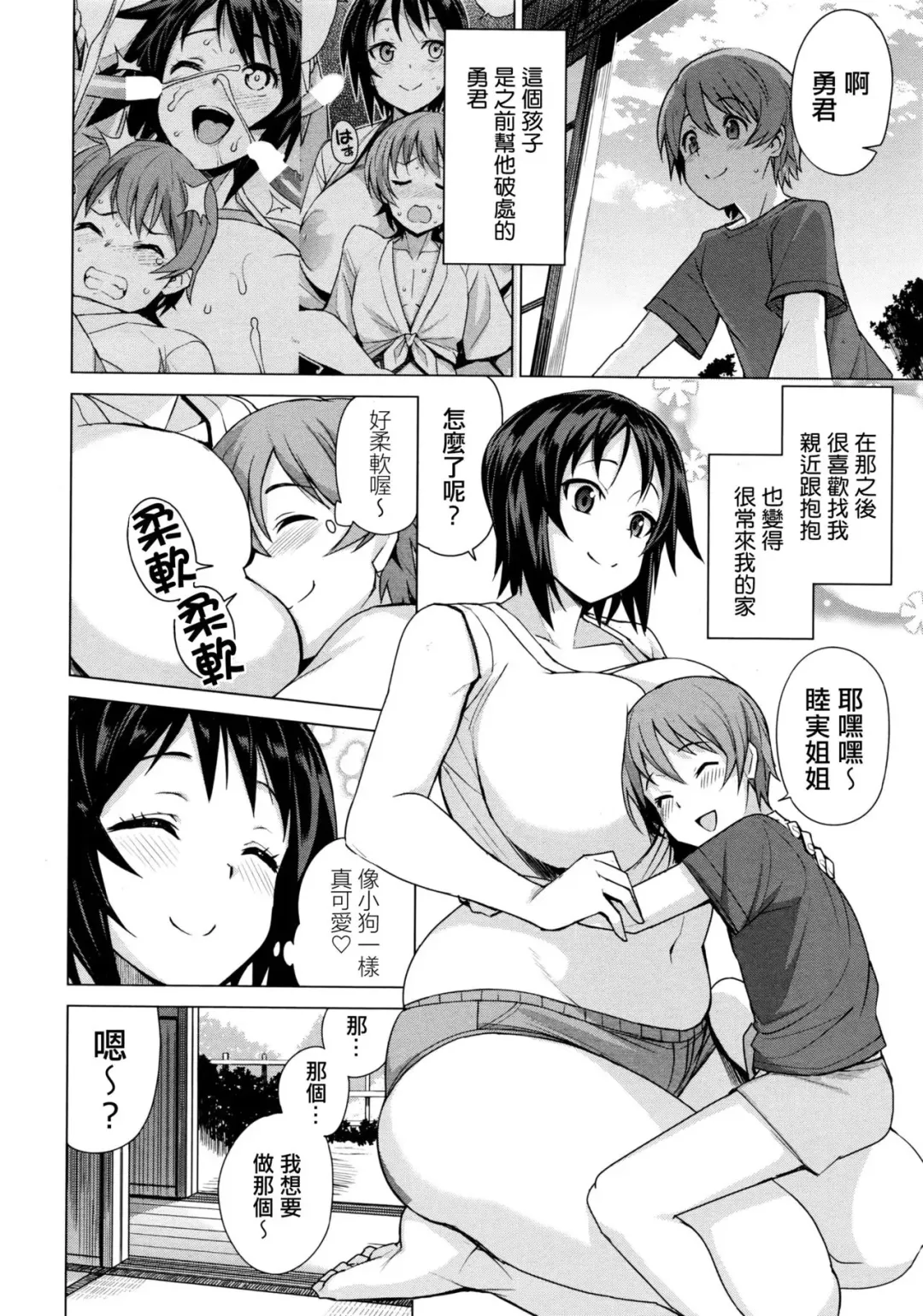 [Tamagoro] Mutsumi no Hanshoku Katsudou Kiroku Ch. 3: 7-gatsu 11-nichi | Mutsumi's Make Loving Report Ch. 3 11th July Fhentai.net - Page 2