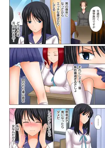 [Ayakawa Mio] Ikinari Otoko no Karada ni Natte Osaekirenai Are!! Fhentai.net - Page 47