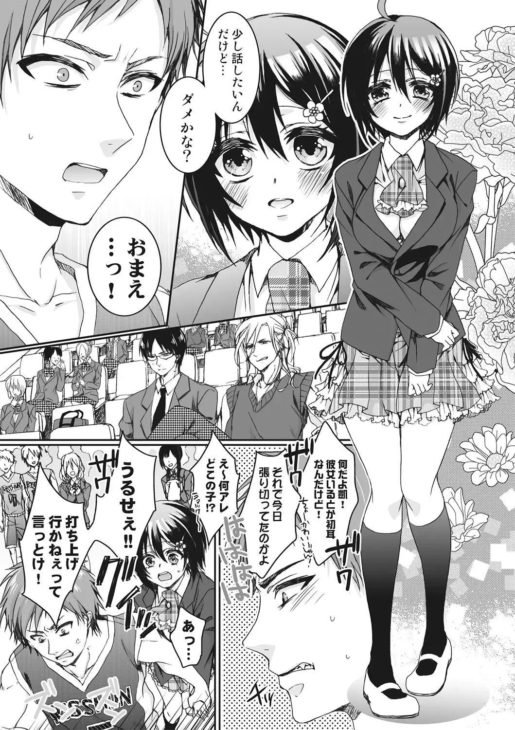 [Saotome Mokono] Ijimerare ~"Onna" no Boku to Kainushi Sannin~ <Tankoubon Tokubetsu Ban> Fhentai - Page 127