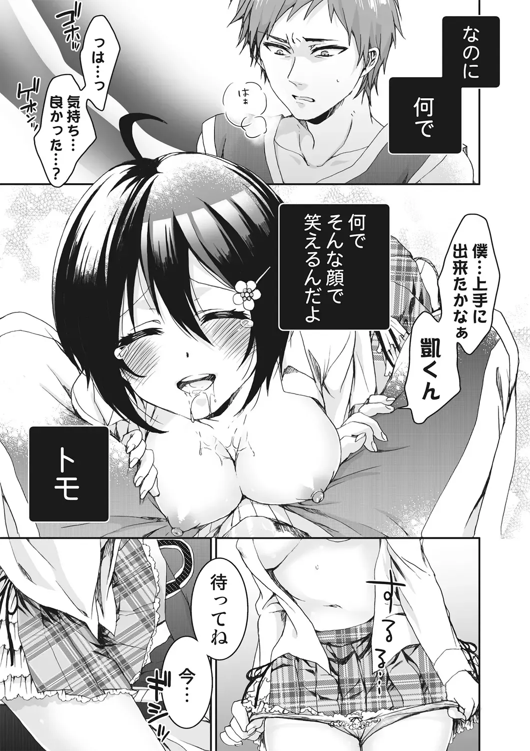 [Saotome Mokono] Ijimerare ~"Onna" no Boku to Kainushi Sannin~ <Tankoubon Tokubetsu Ban> Fhentai - Page 135