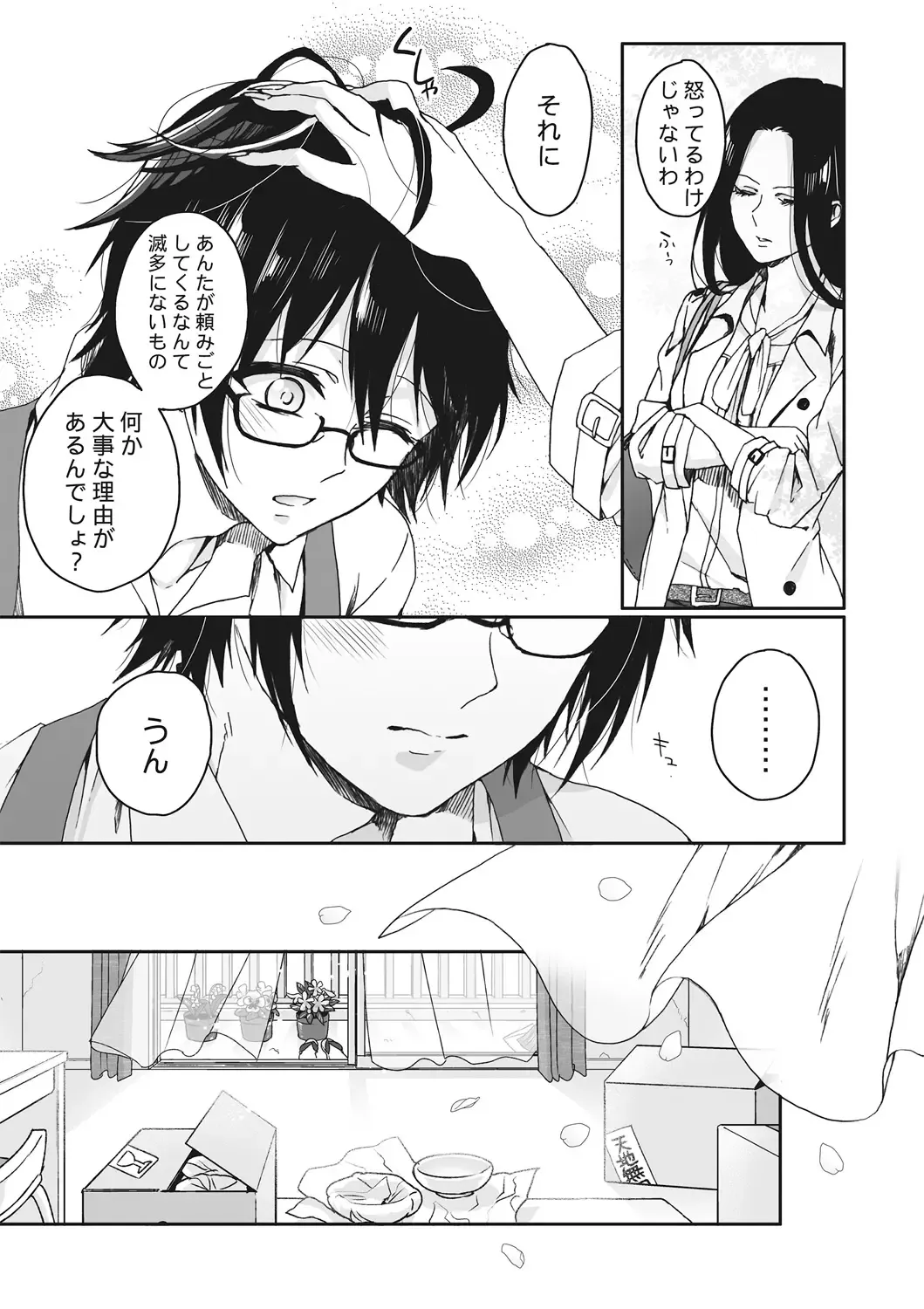 [Saotome Mokono] Ijimerare ~"Onna" no Boku to Kainushi Sannin~ <Tankoubon Tokubetsu Ban> Fhentai - Page 143