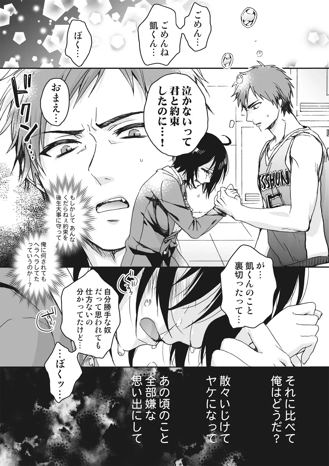 [Saotome Mokono] Ijimerare ~"Onna" no Boku to Kainushi Sannin~ <Tankoubon Tokubetsu Ban> Fhentai - Page 152