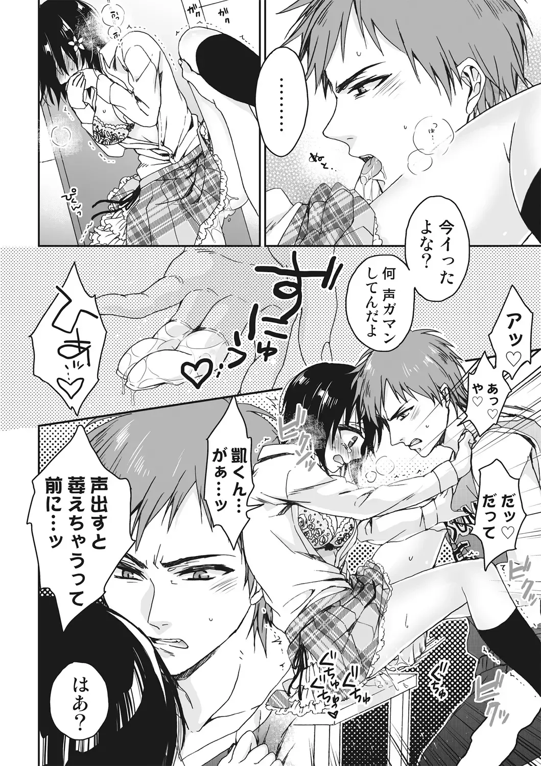 [Saotome Mokono] Ijimerare ~"Onna" no Boku to Kainushi Sannin~ <Tankoubon Tokubetsu Ban> Fhentai - Page 160