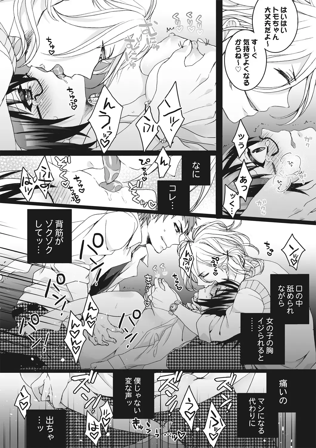 [Saotome Mokono] Ijimerare ~"Onna" no Boku to Kainushi Sannin~ <Tankoubon Tokubetsu Ban> Fhentai - Page 18