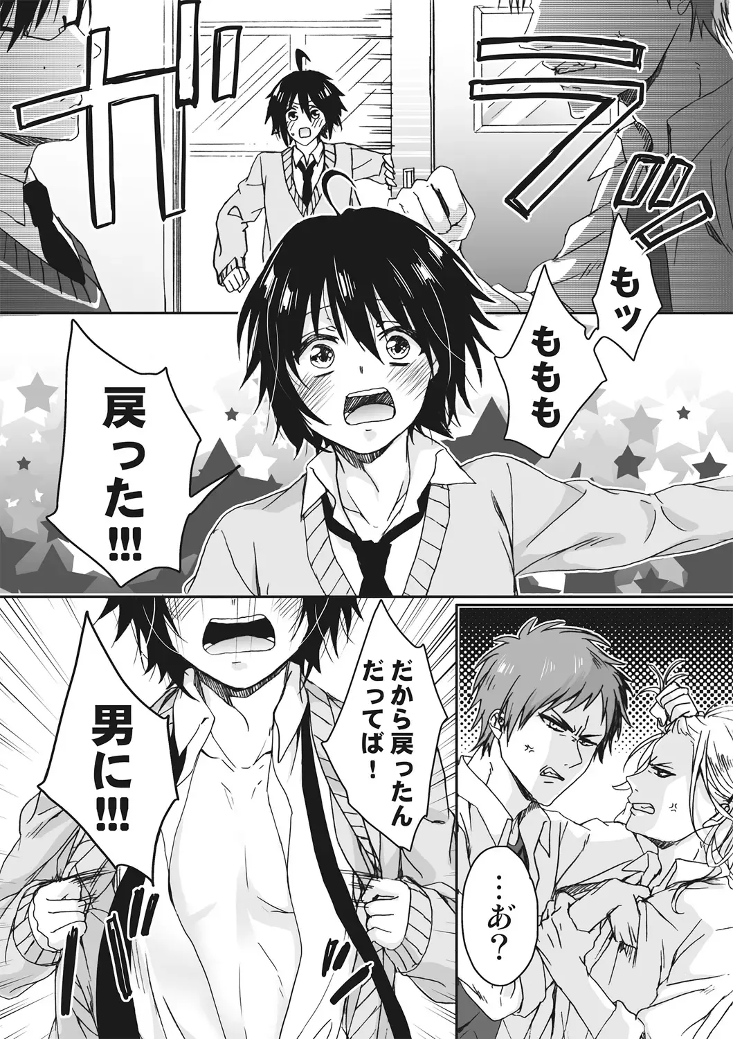 [Saotome Mokono] Ijimerare ~"Onna" no Boku to Kainushi Sannin~ <Tankoubon Tokubetsu Ban> Fhentai - Page 182