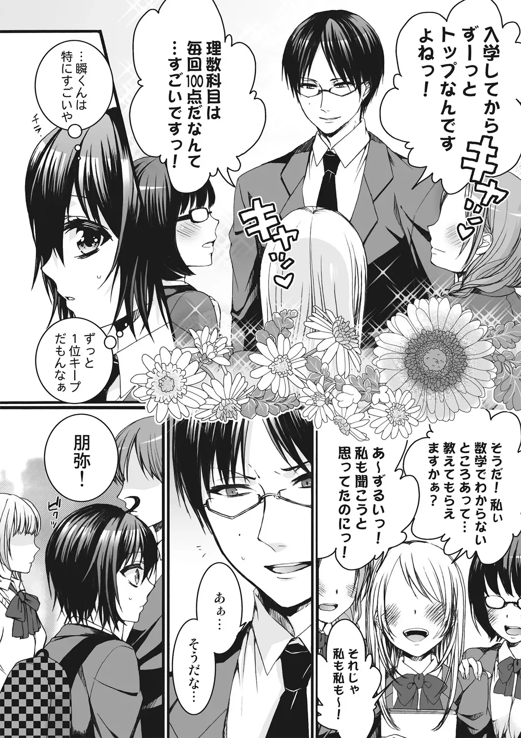 [Saotome Mokono] Ijimerare ~"Onna" no Boku to Kainushi Sannin~ <Tankoubon Tokubetsu Ban> Fhentai - Page 28