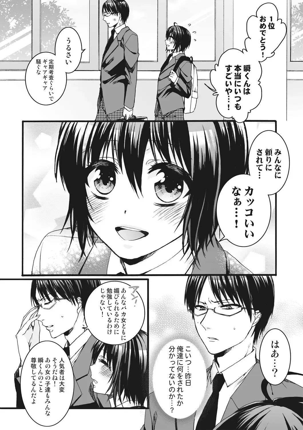 [Saotome Mokono] Ijimerare ~"Onna" no Boku to Kainushi Sannin~ <Tankoubon Tokubetsu Ban> Fhentai - Page 30