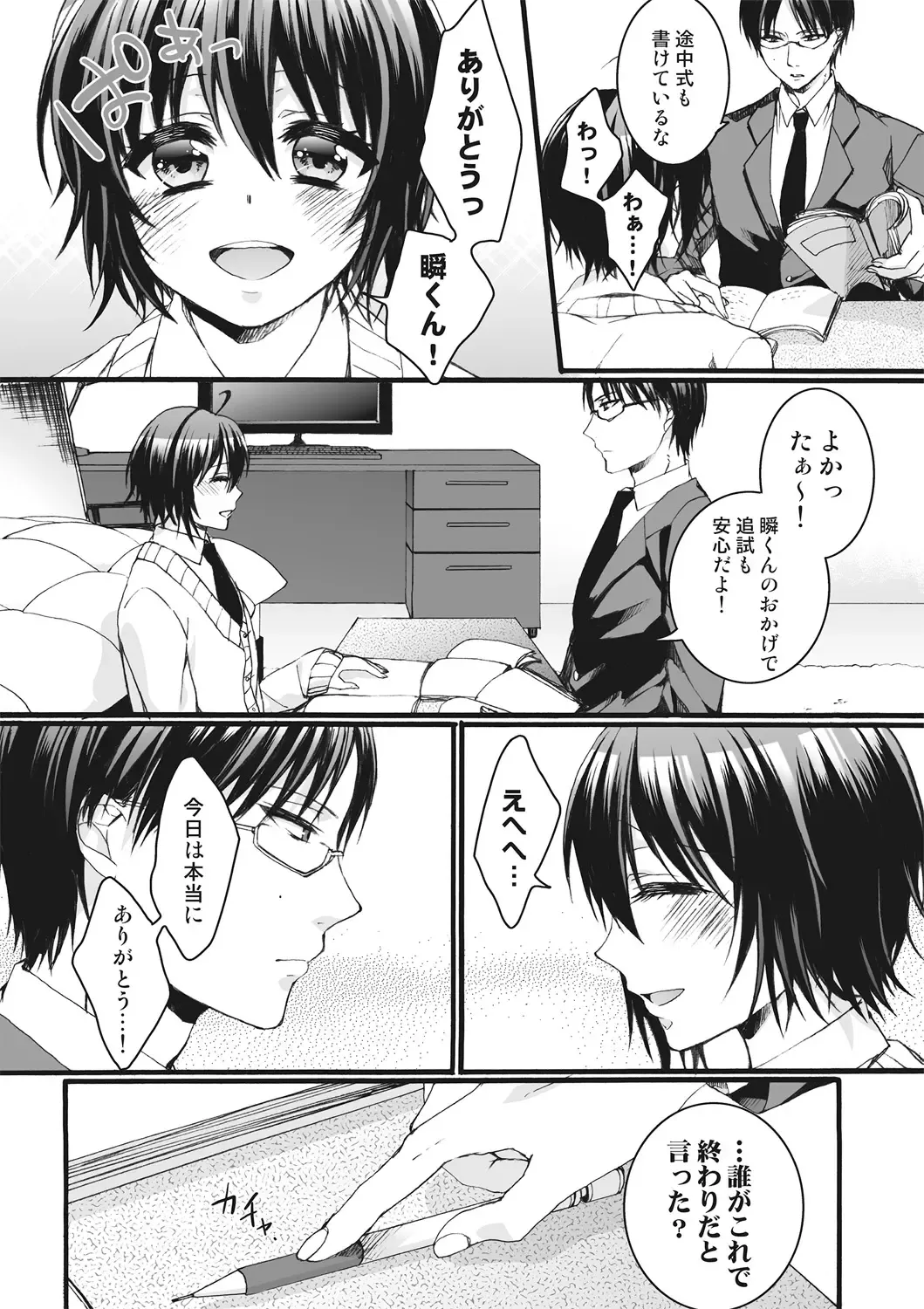 [Saotome Mokono] Ijimerare ~"Onna" no Boku to Kainushi Sannin~ <Tankoubon Tokubetsu Ban> Fhentai - Page 32