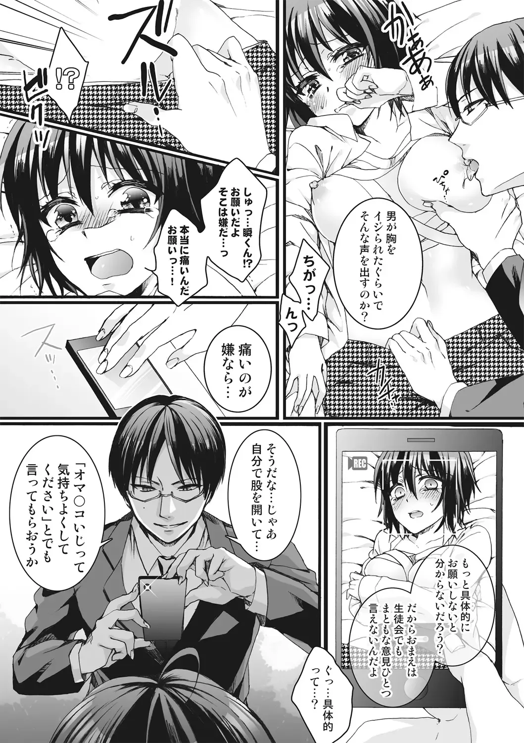 [Saotome Mokono] Ijimerare ~"Onna" no Boku to Kainushi Sannin~ <Tankoubon Tokubetsu Ban> Fhentai - Page 37