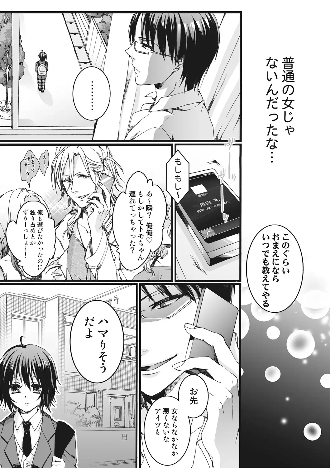 [Saotome Mokono] Ijimerare ~"Onna" no Boku to Kainushi Sannin~ <Tankoubon Tokubetsu Ban> Fhentai - Page 45