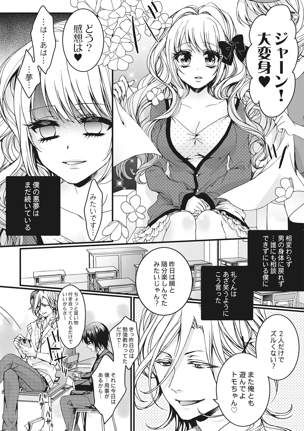 [Saotome Mokono] Ijimerare ~"Onna" no Boku to Kainushi Sannin~ <Tankoubon Tokubetsu Ban> Fhentai - Page 50
