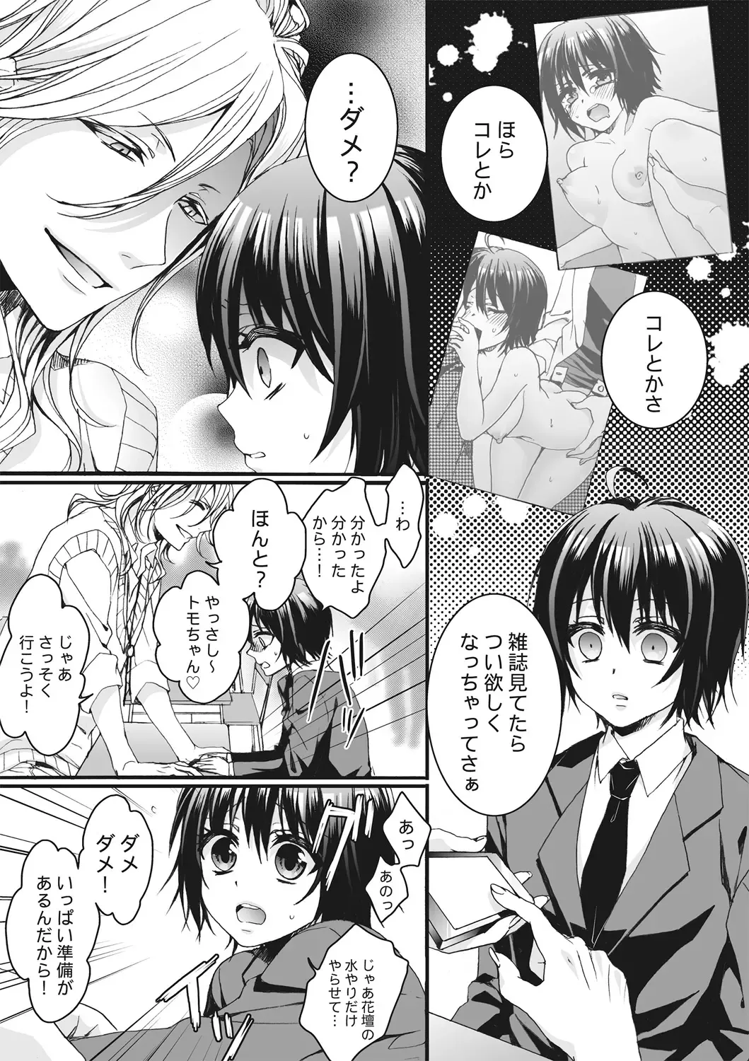 [Saotome Mokono] Ijimerare ~"Onna" no Boku to Kainushi Sannin~ <Tankoubon Tokubetsu Ban> Fhentai - Page 51