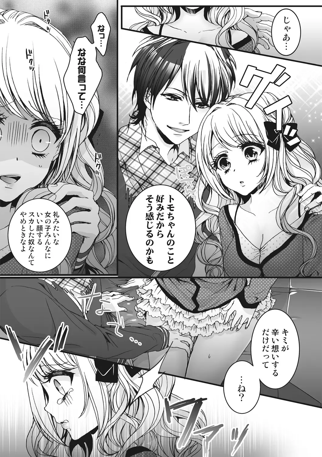 [Saotome Mokono] Ijimerare ~"Onna" no Boku to Kainushi Sannin~ <Tankoubon Tokubetsu Ban> Fhentai - Page 59
