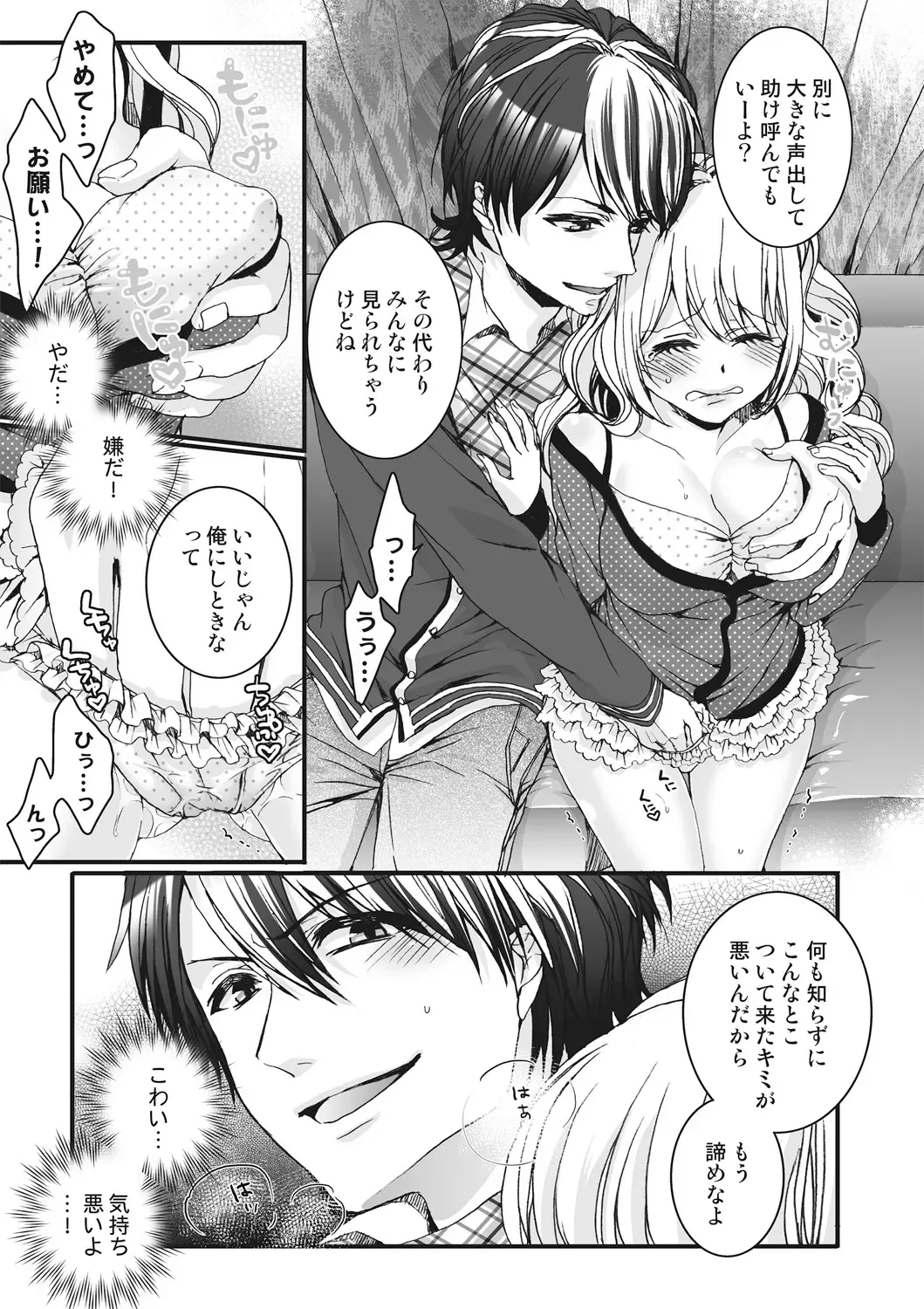 [Saotome Mokono] Ijimerare ~"Onna" no Boku to Kainushi Sannin~ <Tankoubon Tokubetsu Ban> Fhentai - Page 61