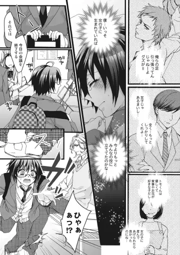 [Saotome Mokono] Ijimerare ~"Onna" no Boku to Kainushi Sannin~ <Tankoubon Tokubetsu Ban> Fhentai - Page 11