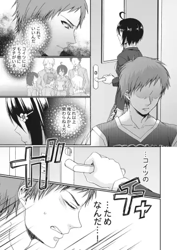 [Saotome Mokono] Ijimerare ~"Onna" no Boku to Kainushi Sannin~ <Tankoubon Tokubetsu Ban> Fhentai - Page 139