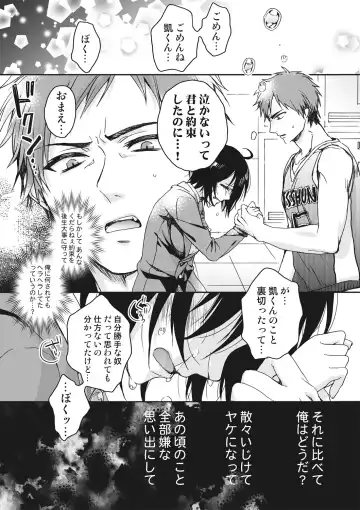 [Saotome Mokono] Ijimerare ~"Onna" no Boku to Kainushi Sannin~ <Tankoubon Tokubetsu Ban> Fhentai - Page 152