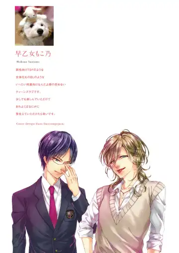 [Saotome Mokono] Ijimerare ~"Onna" no Boku to Kainushi Sannin~ <Tankoubon Tokubetsu Ban> Fhentai - Page 192