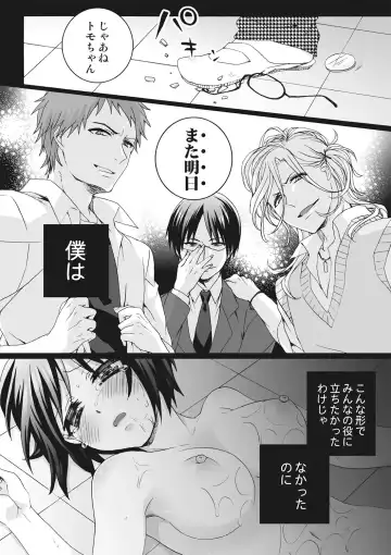 [Saotome Mokono] Ijimerare ~"Onna" no Boku to Kainushi Sannin~ <Tankoubon Tokubetsu Ban> Fhentai - Page 22
