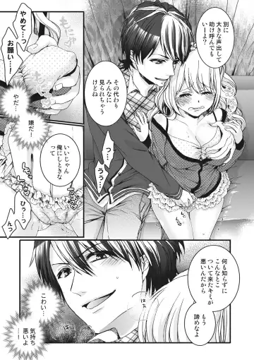 [Saotome Mokono] Ijimerare ~"Onna" no Boku to Kainushi Sannin~ <Tankoubon Tokubetsu Ban> Fhentai - Page 61