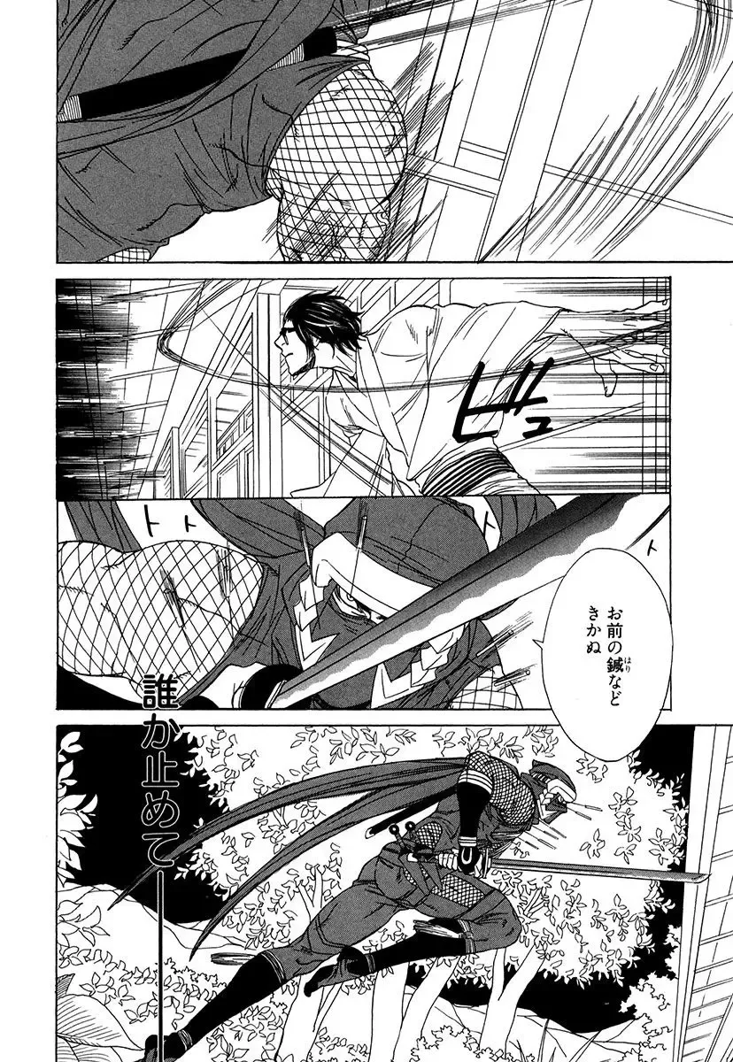 [Uchida Kaoru] Wakasama Onmitsuchou Ge Fhentai - Page 103