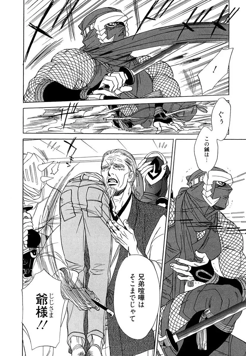 [Uchida Kaoru] Wakasama Onmitsuchou Ge Fhentai - Page 104