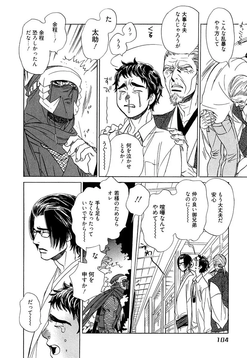 [Uchida Kaoru] Wakasama Onmitsuchou Ge Fhentai - Page 106