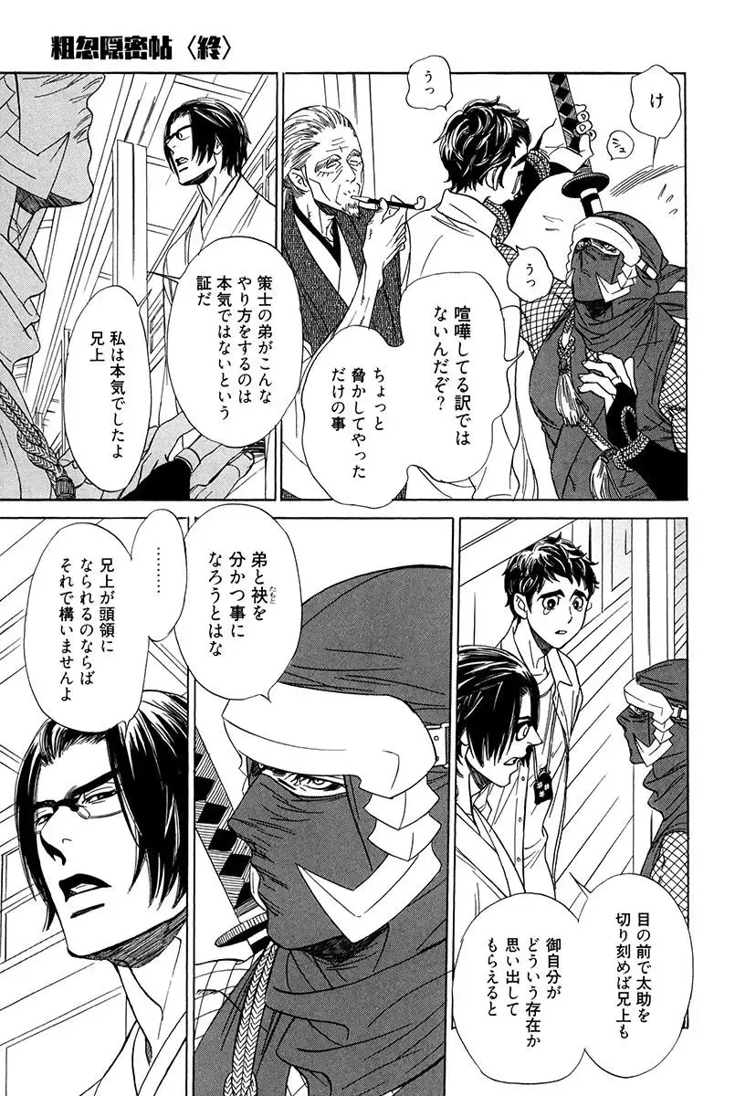 [Uchida Kaoru] Wakasama Onmitsuchou Ge Fhentai - Page 107