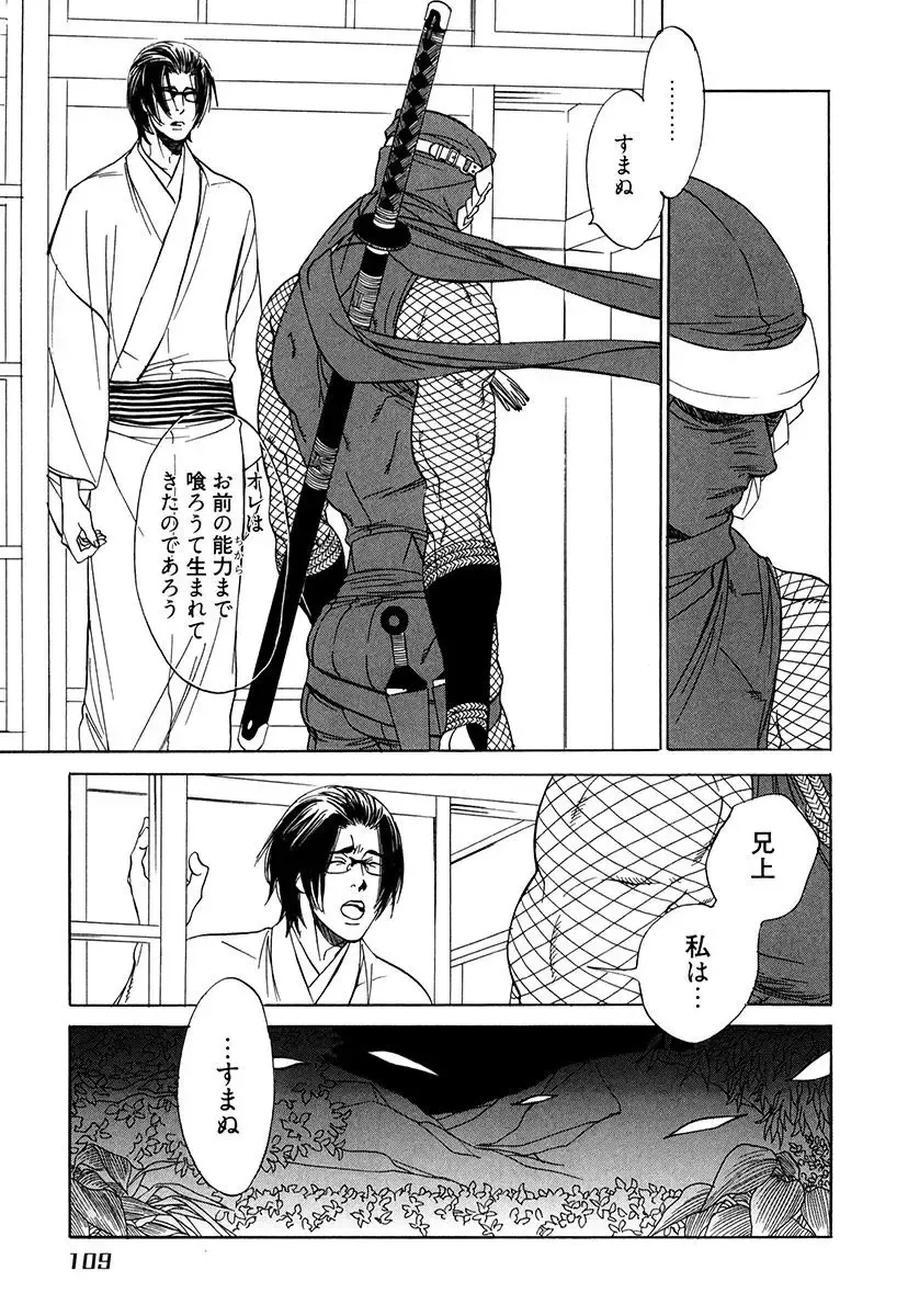 [Uchida Kaoru] Wakasama Onmitsuchou Ge Fhentai - Page 111