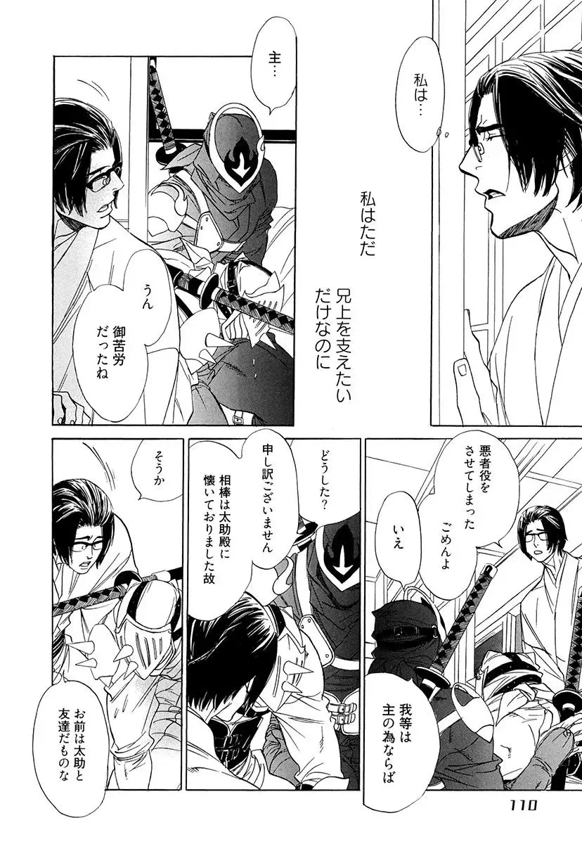 [Uchida Kaoru] Wakasama Onmitsuchou Ge Fhentai - Page 112