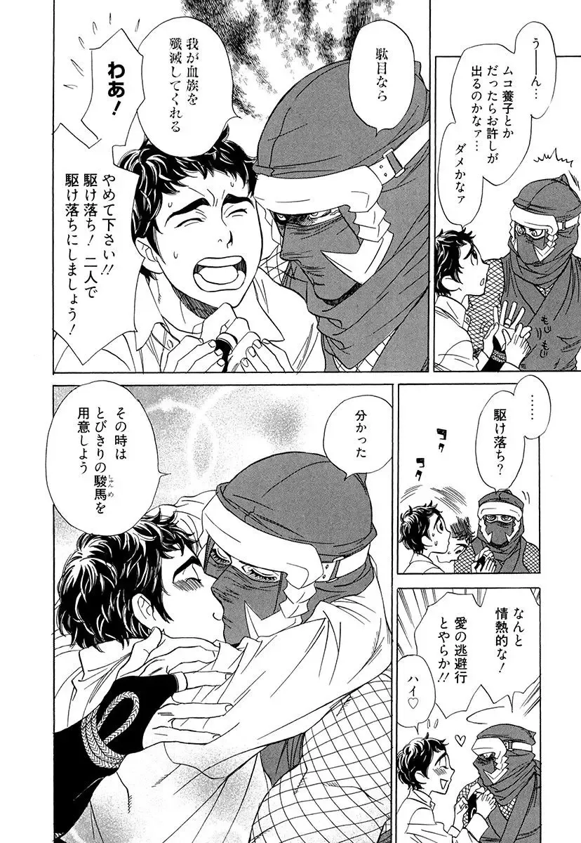 [Uchida Kaoru] Wakasama Onmitsuchou Ge Fhentai - Page 124