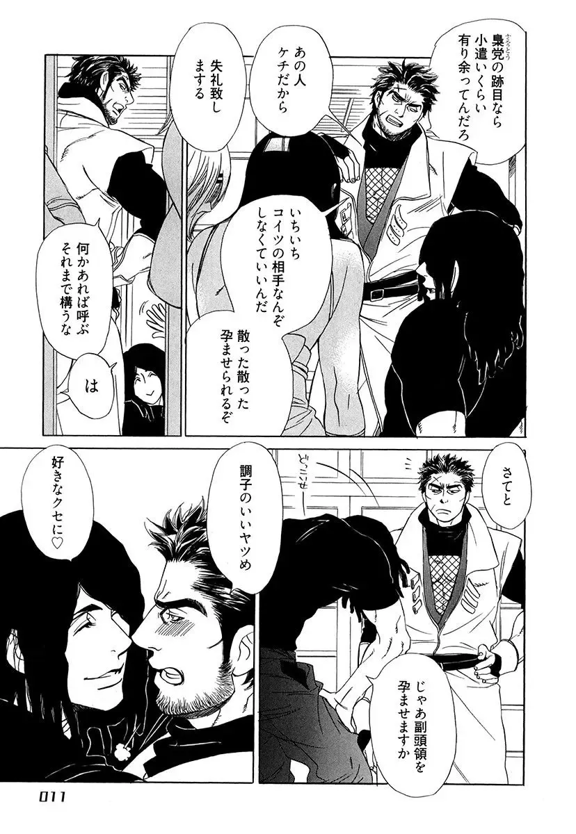 [Uchida Kaoru] Wakasama Onmitsuchou Ge Fhentai - Page 13