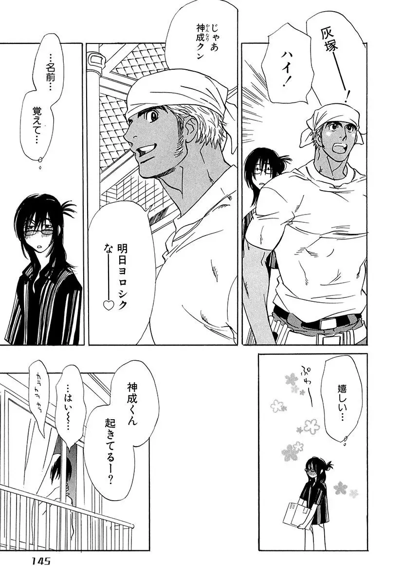 [Uchida Kaoru] Wakasama Onmitsuchou Ge Fhentai - Page 147