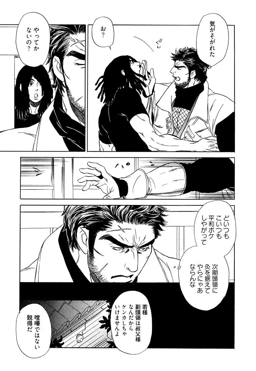 [Uchida Kaoru] Wakasama Onmitsuchou Ge Fhentai - Page 15