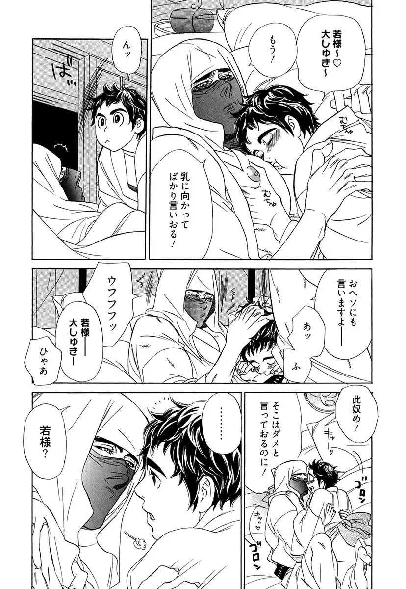 [Uchida Kaoru] Wakasama Onmitsuchou Ge Fhentai - Page 17