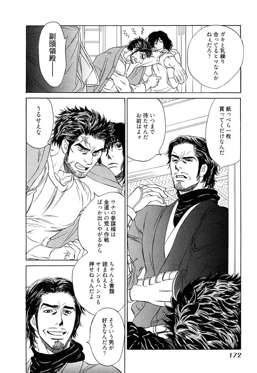 [Uchida Kaoru] Wakasama Onmitsuchou Ge Fhentai - Page 174