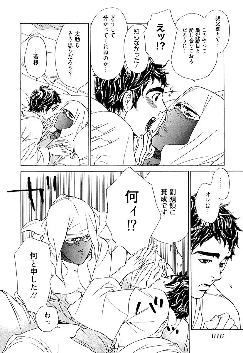 [Uchida Kaoru] Wakasama Onmitsuchou Ge Fhentai - Page 18