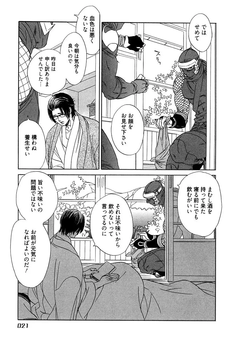 [Uchida Kaoru] Wakasama Onmitsuchou Ge Fhentai - Page 23