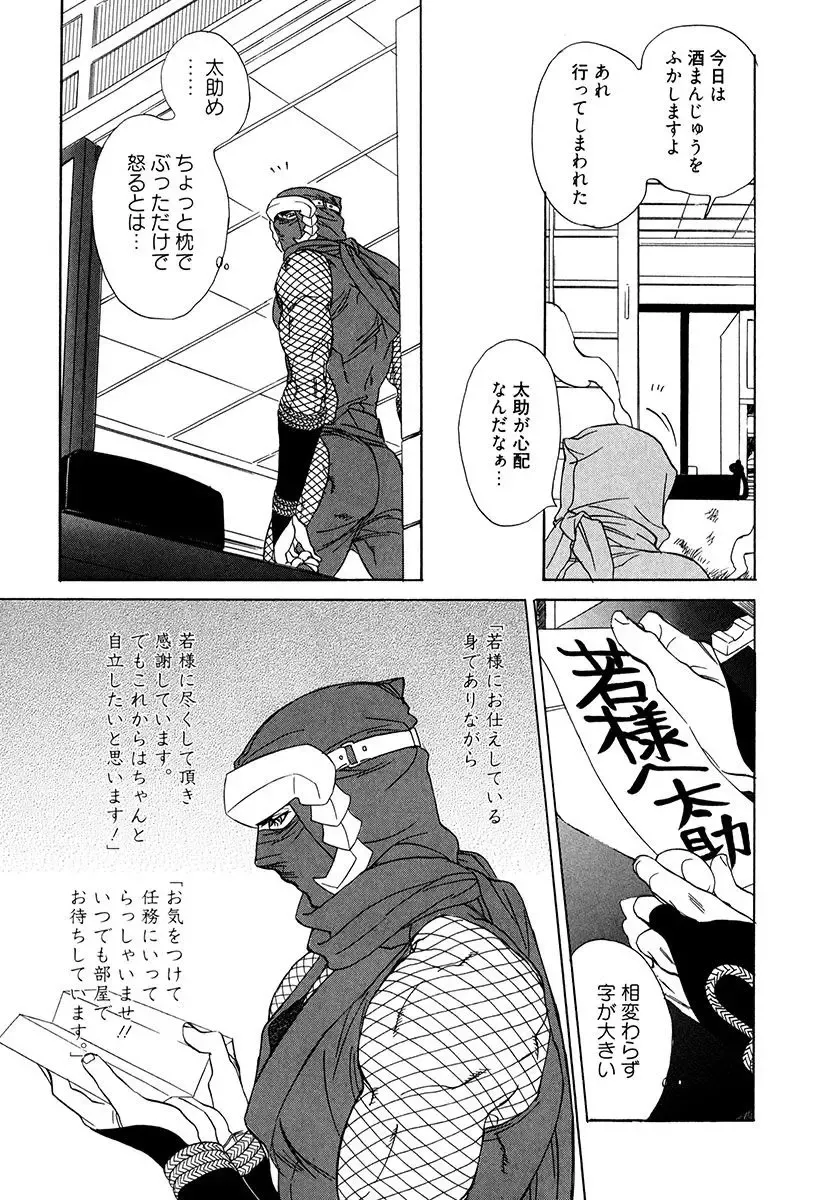 [Uchida Kaoru] Wakasama Onmitsuchou Ge Fhentai - Page 33