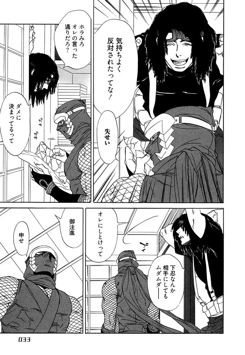 [Uchida Kaoru] Wakasama Onmitsuchou Ge Fhentai - Page 35