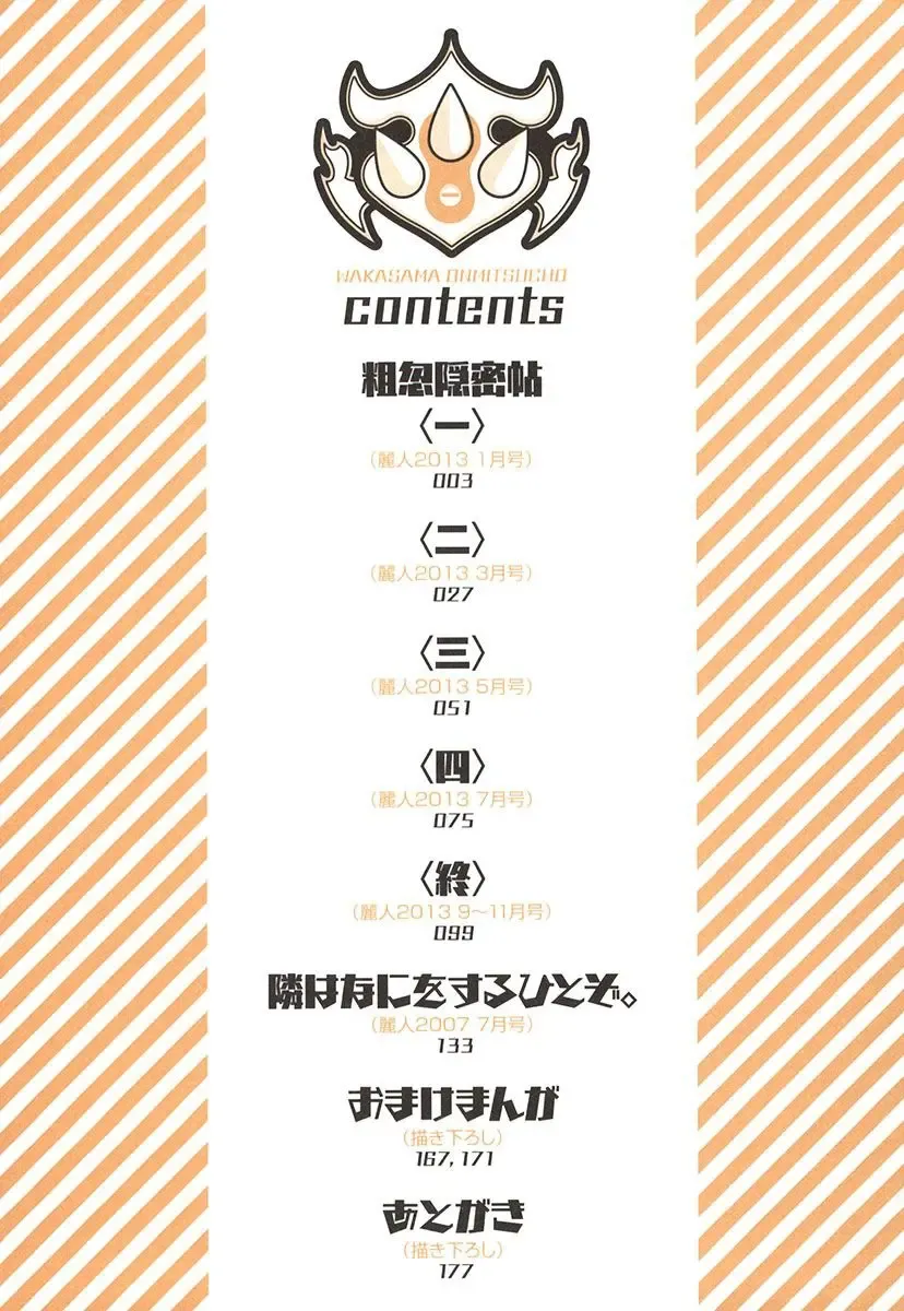 [Uchida Kaoru] Wakasama Onmitsuchou Ge Fhentai - Page 4