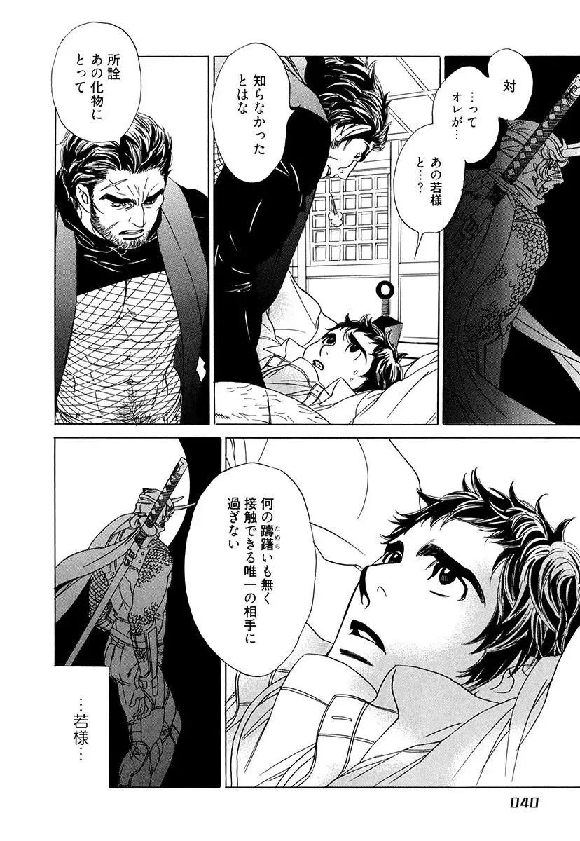 [Uchida Kaoru] Wakasama Onmitsuchou Ge Fhentai - Page 42