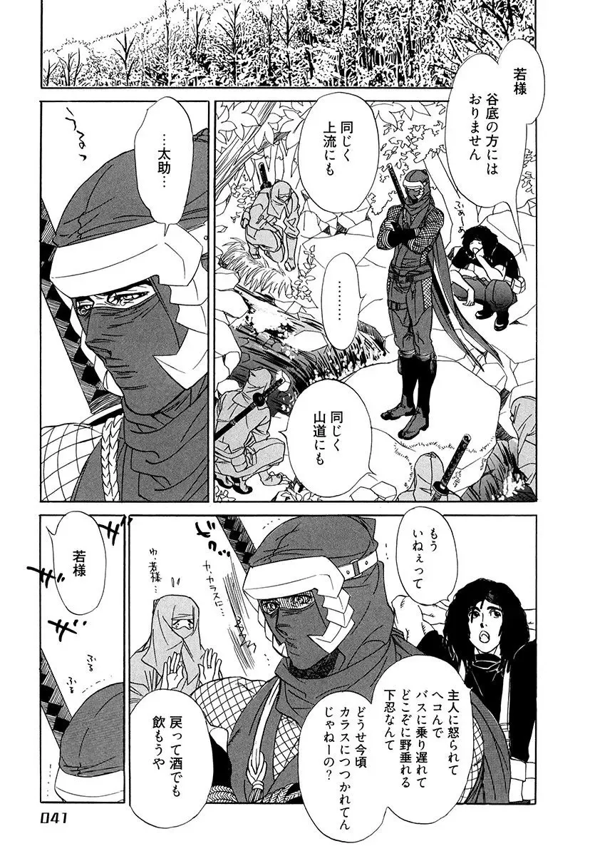 [Uchida Kaoru] Wakasama Onmitsuchou Ge Fhentai - Page 43