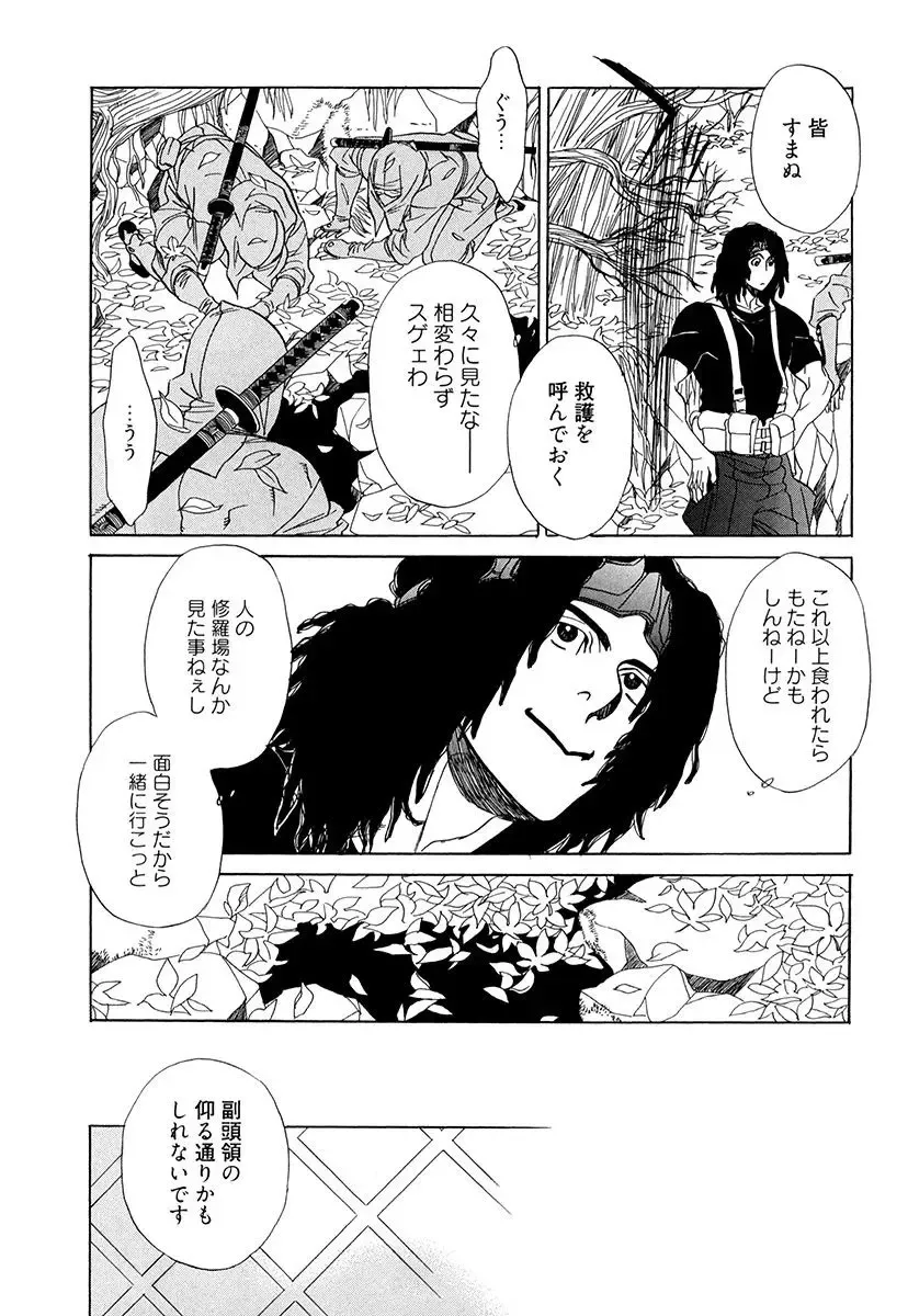 [Uchida Kaoru] Wakasama Onmitsuchou Ge Fhentai - Page 46