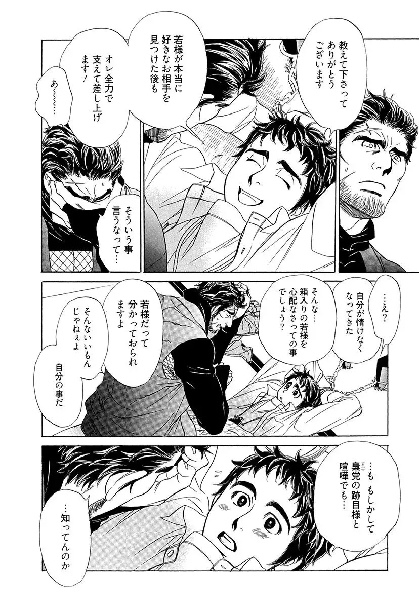 [Uchida Kaoru] Wakasama Onmitsuchou Ge Fhentai - Page 48