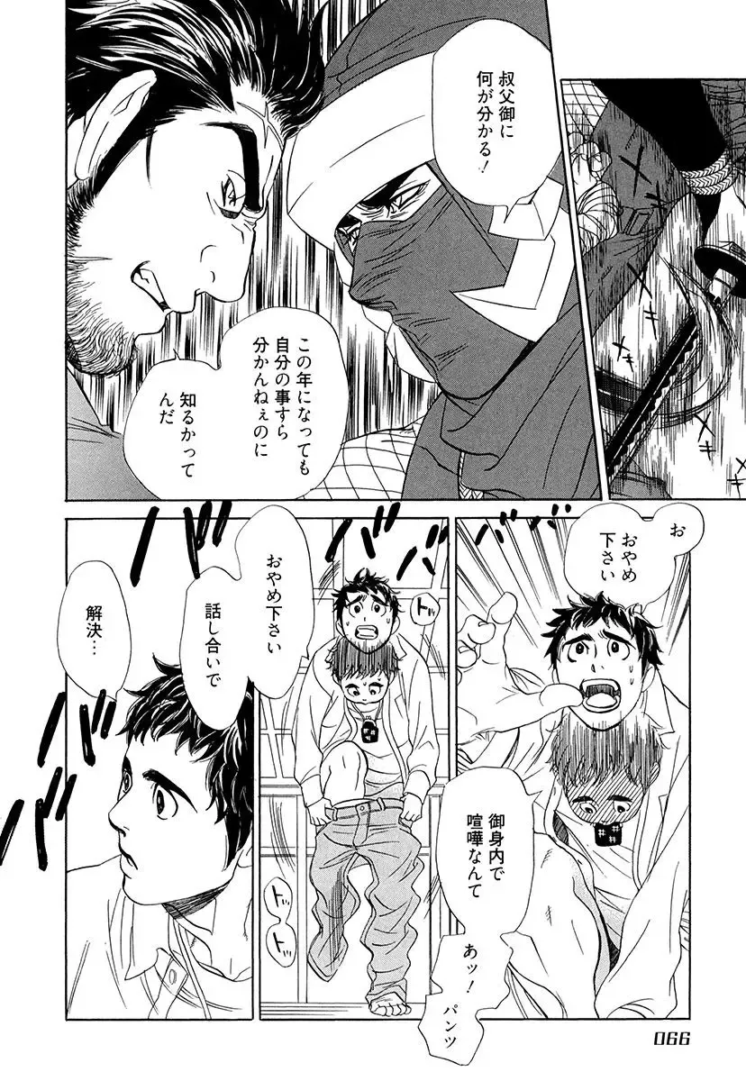 [Uchida Kaoru] Wakasama Onmitsuchou Ge Fhentai - Page 68