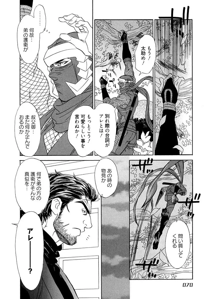 [Uchida Kaoru] Wakasama Onmitsuchou Ge Fhentai - Page 72